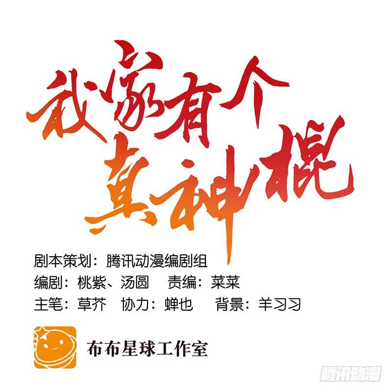 第四十九话 用爱发电的手机 第23页