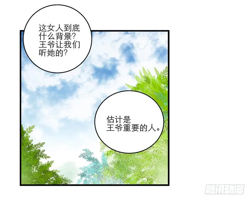 第四十九话 用爱发电的手机 第24页