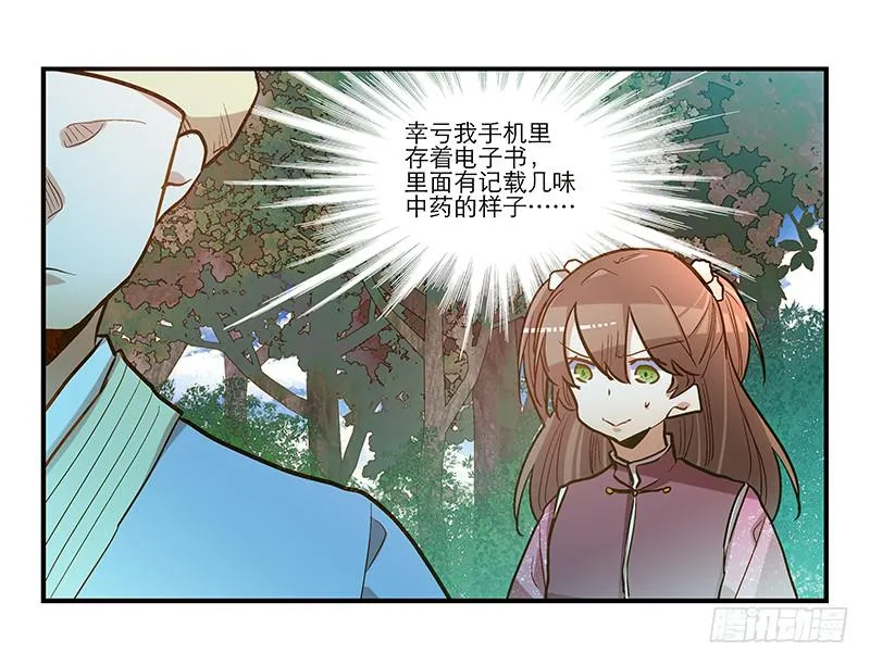 第四十九话 用爱发电的手机 第26页