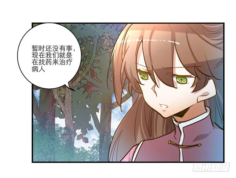 第五十话 原来是你 第3页