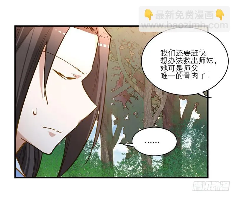 第五十话 原来是你 第7页