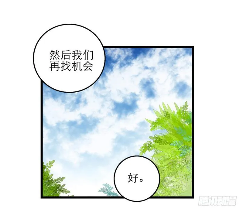 第五十话 原来是你 第11页