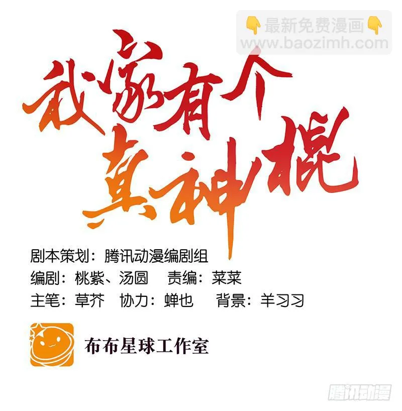 第五十话 原来是你 第12页