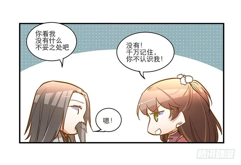 第五十话 原来是你 第15页