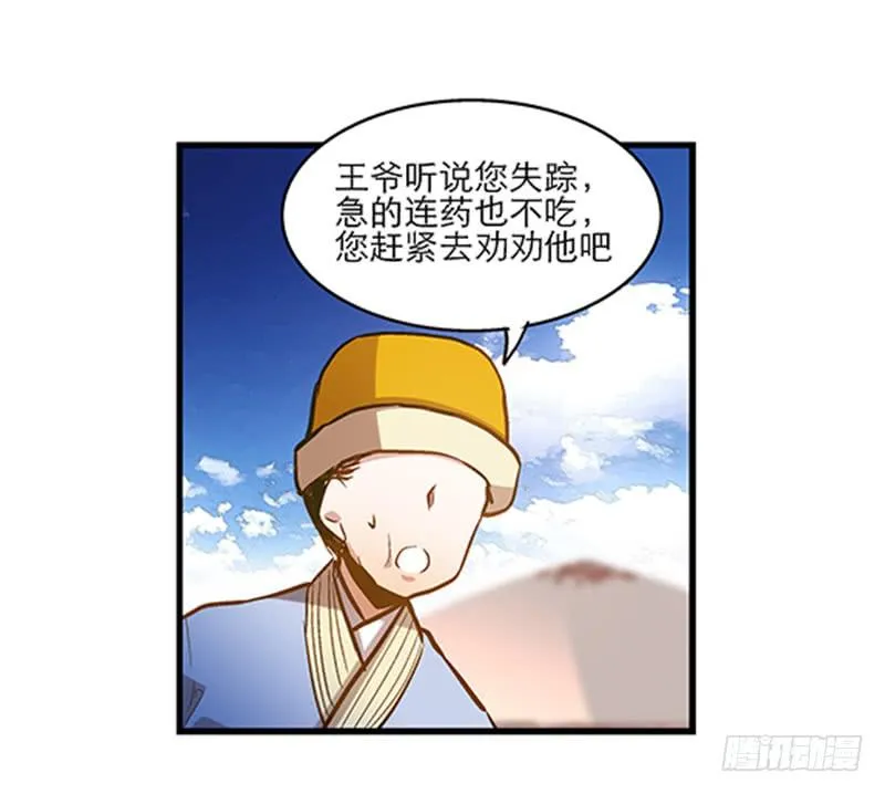 第五十话 原来是你 第17页