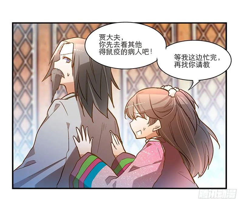 第五十话 原来是你 第29页