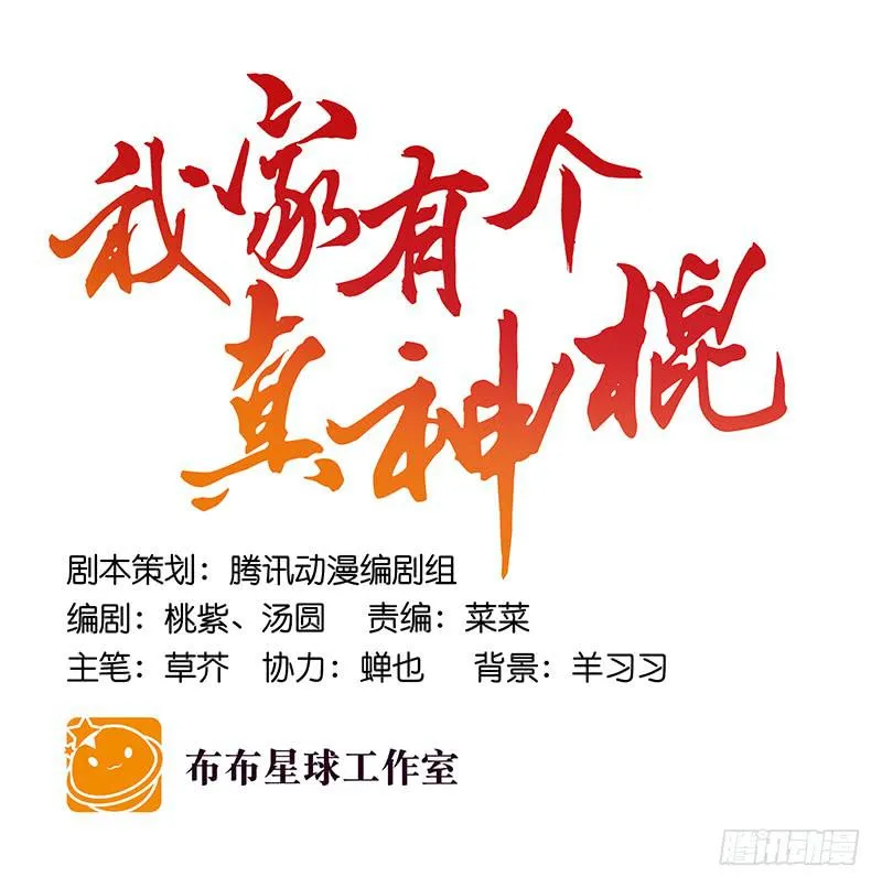 第五十话 原来是你 第32页