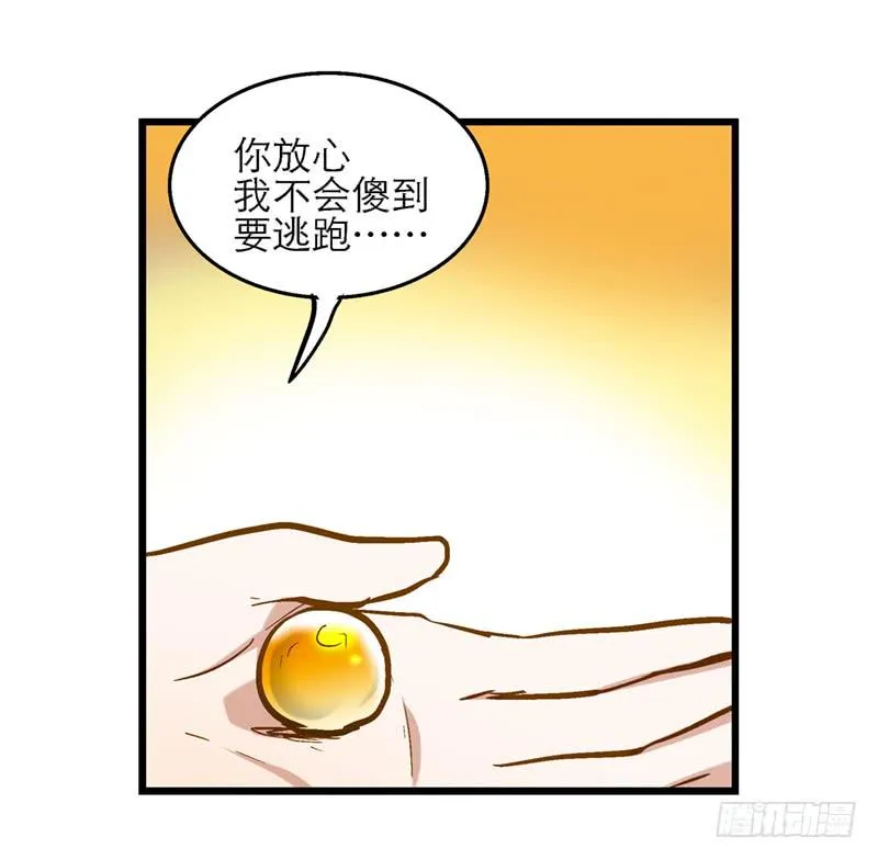 第五十一话 都是你的错！ 第31页