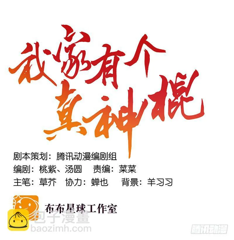 第五十一话 都是你的错！ 第32页