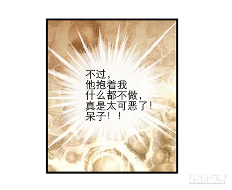 第五十四话 哭吧 第6页
