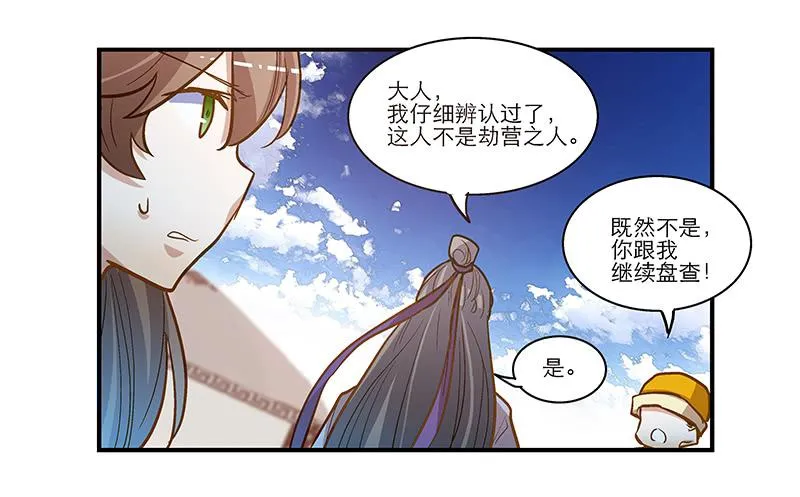 第五十四话 哭吧 第36页
