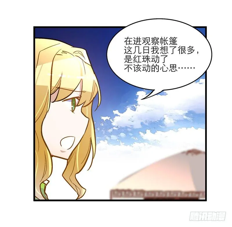 第五十六话 求情 第4页