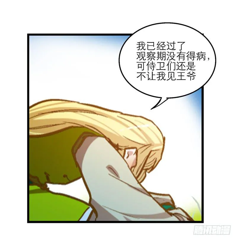 第五十六话 求情 第8页