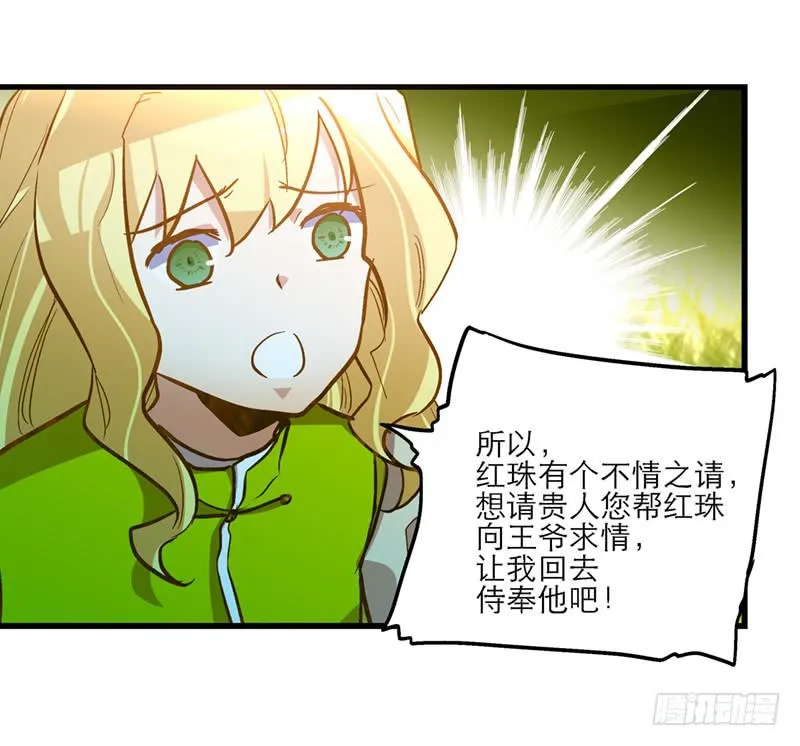 第五十六话 求情 第9页