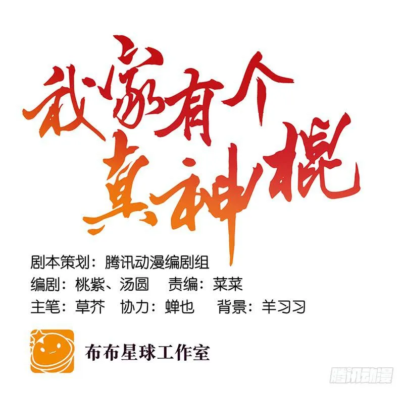 第五十六话 求情 第12页