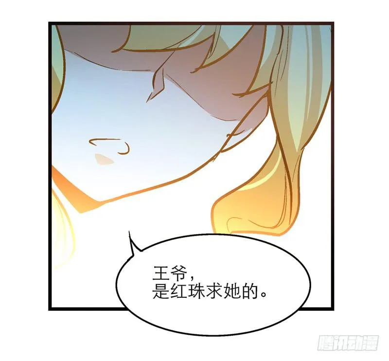 第五十六话 求情 第16页