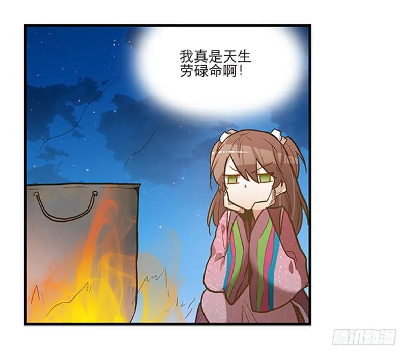 第五十六话 求情 第31页