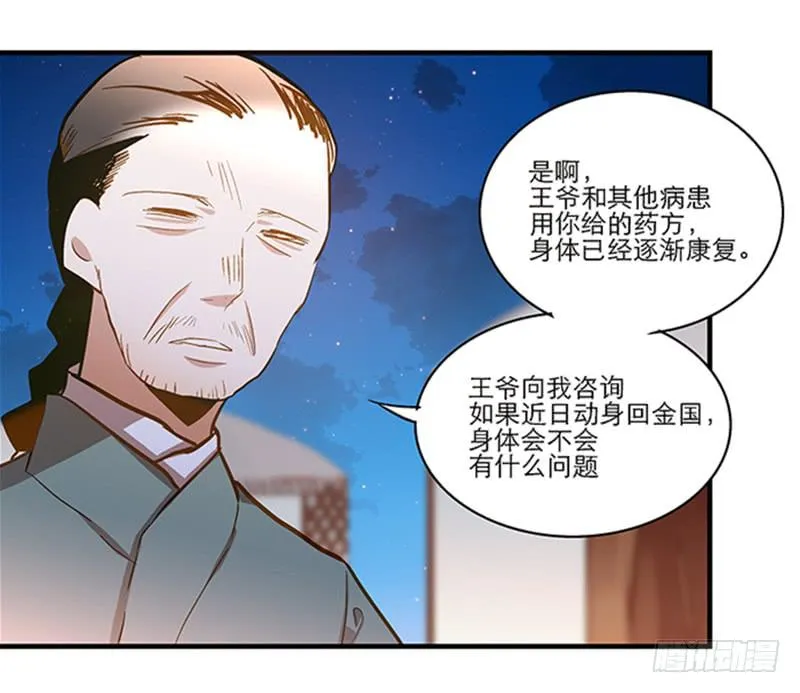 第五十六话 求情 第35页