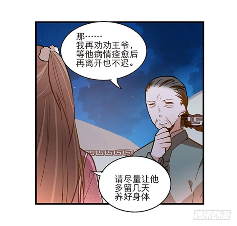 第五十六话 求情 第37页
