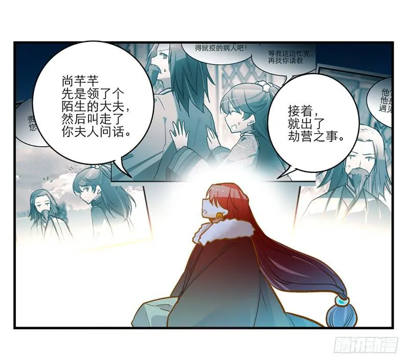 第五十七话 质问 第14页