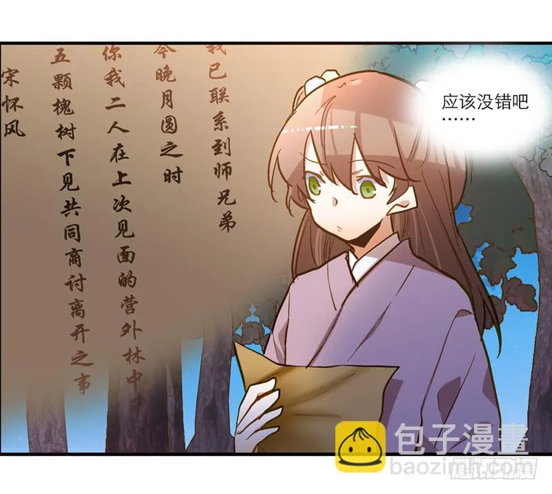 第五十九话 心甘情愿？ 第3页