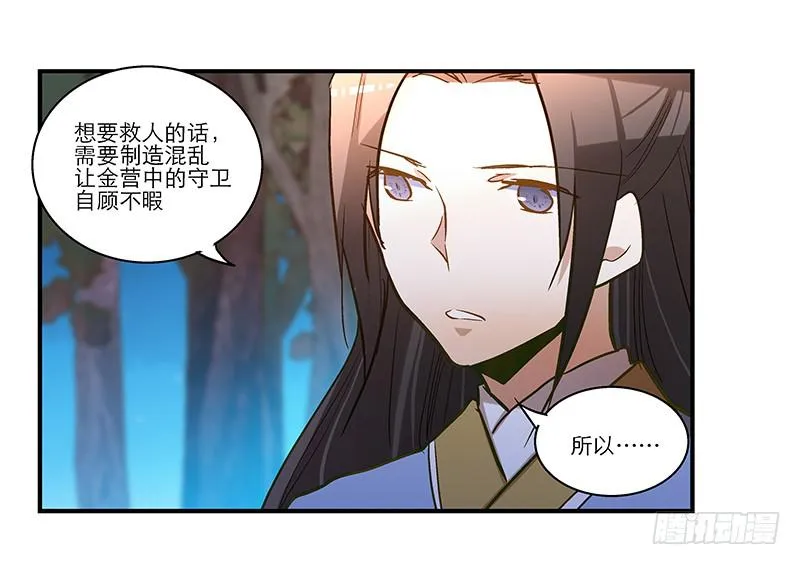 第五十九话 心甘情愿？ 第8页