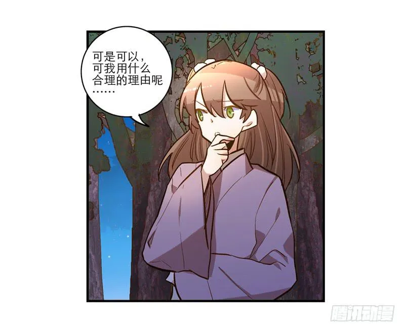 第五十九话 心甘情愿？ 第12页