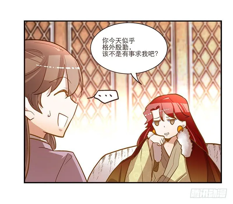 第五十九话 心甘情愿？ 第20页