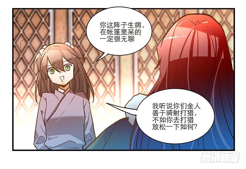 第五十九话 心甘情愿？ 第21页