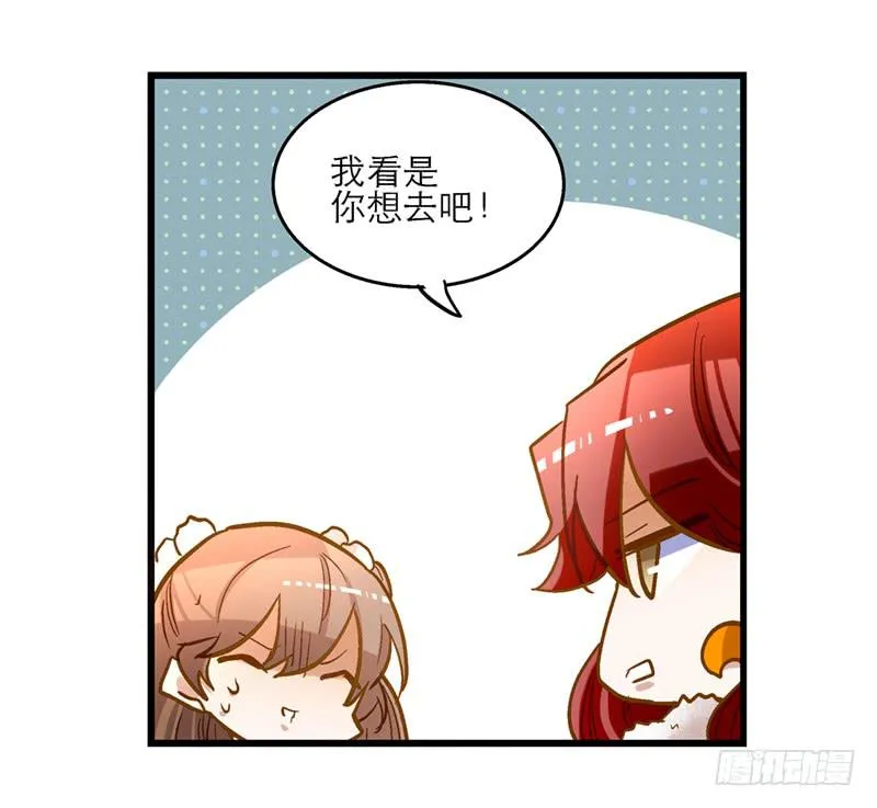 第五十九话 心甘情愿？ 第22页