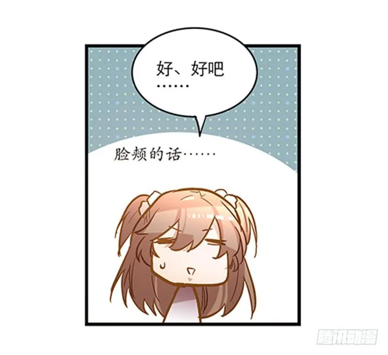 第五十九话 心甘情愿？ 第28页