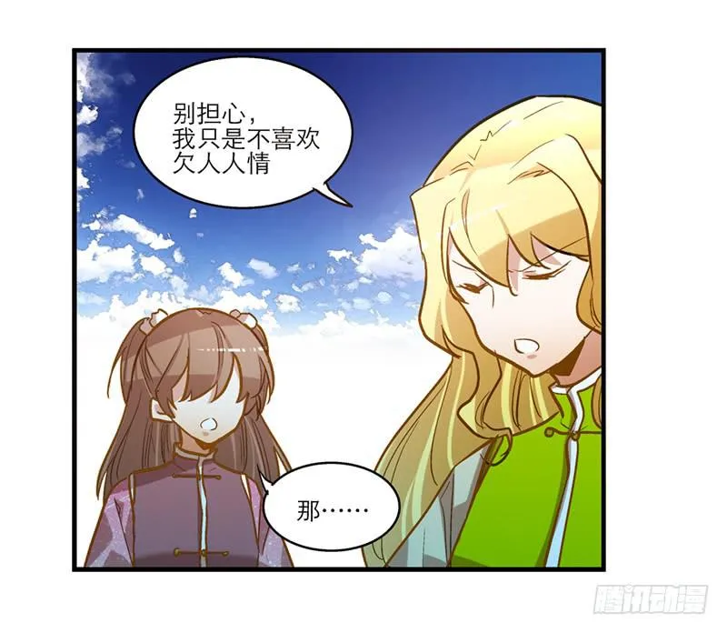 第六十一话 王爷是我的 第2页