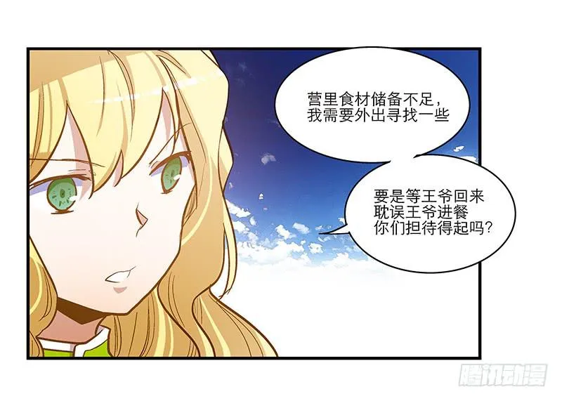 第六十一话 王爷是我的 第8页