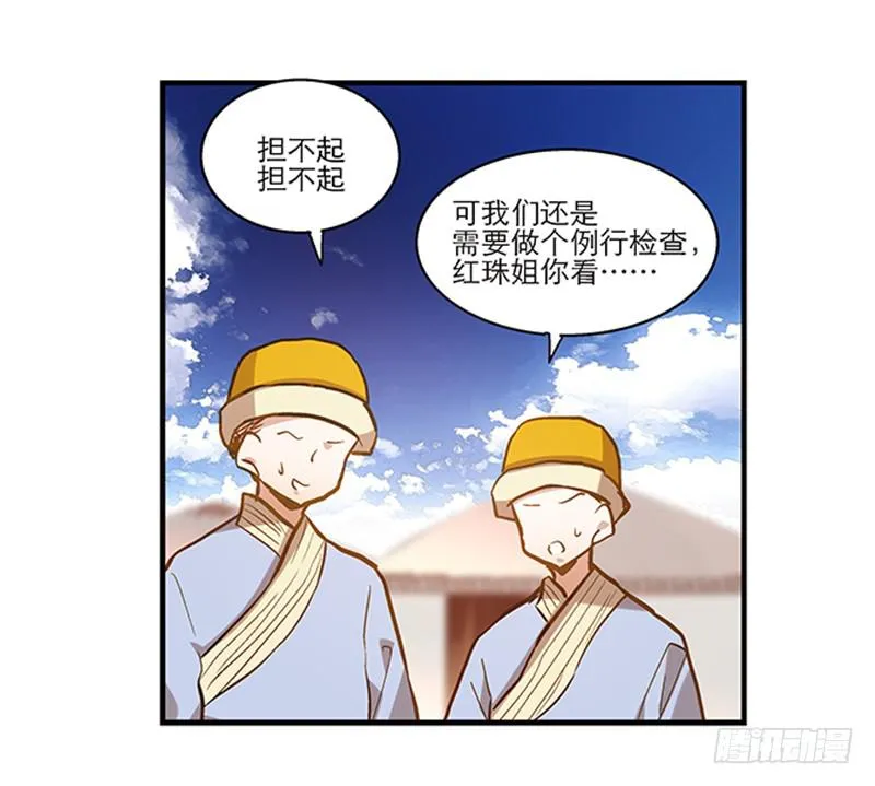 第六十一话 王爷是我的 第9页