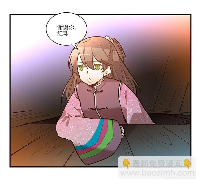 第六十一话 王爷是我的 第19页