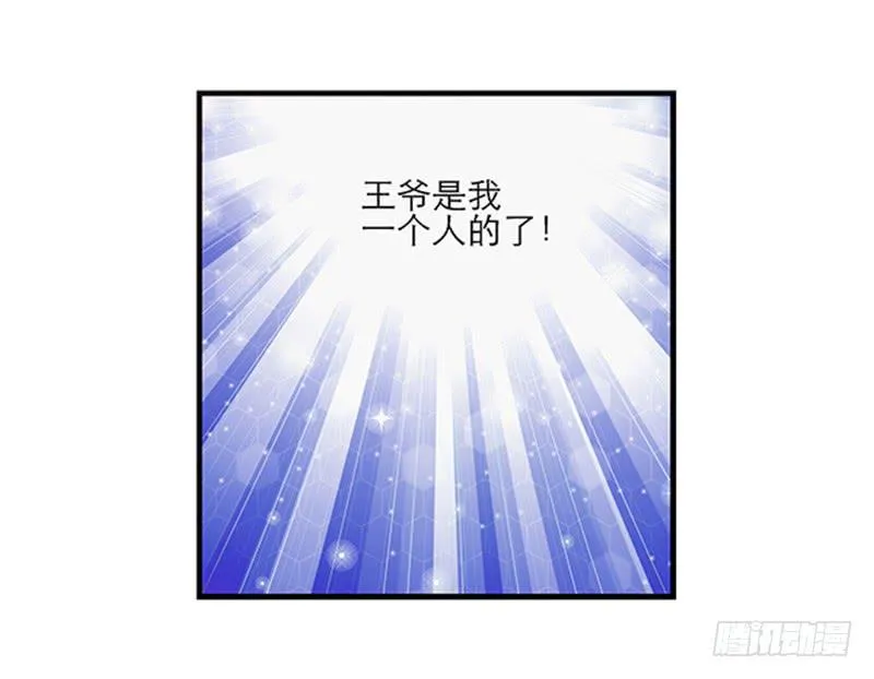 第六十一话 王爷是我的 第25页