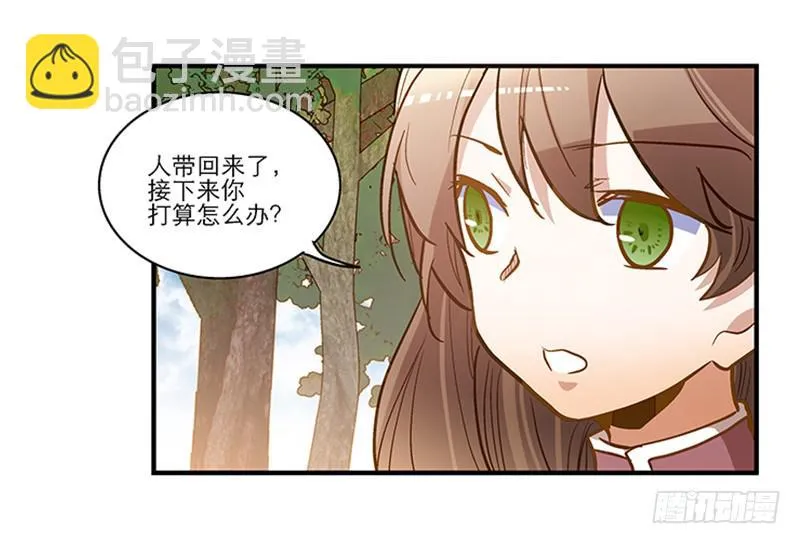 第六十一话 王爷是我的 第32页