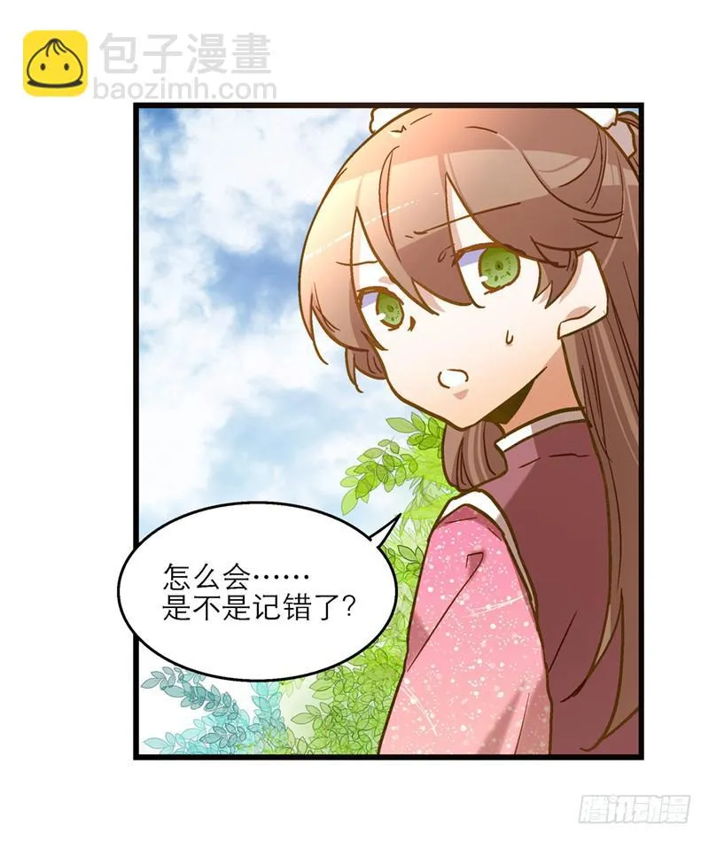 第六十五话 又要穿越？ 第22页