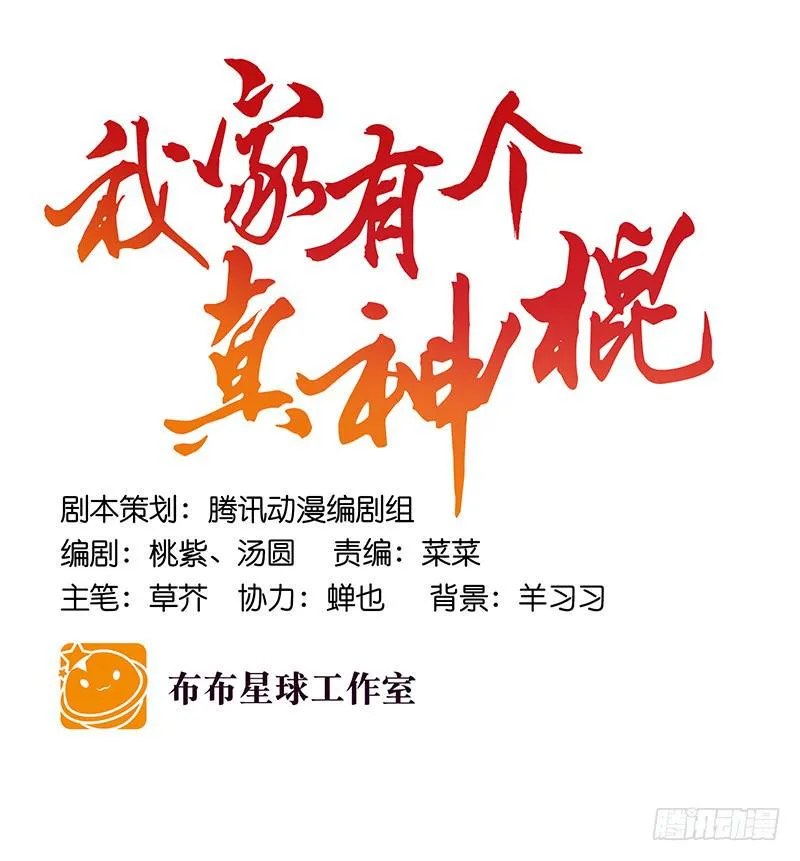 第六十八话 早有计划 第10页