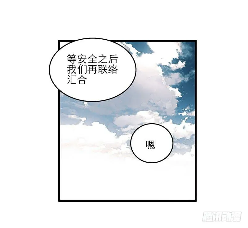 第六十九话 远走高飞 第18页