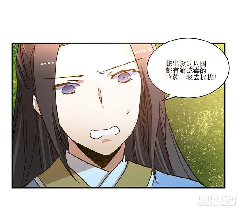 第六十九话 远走高飞 第25页