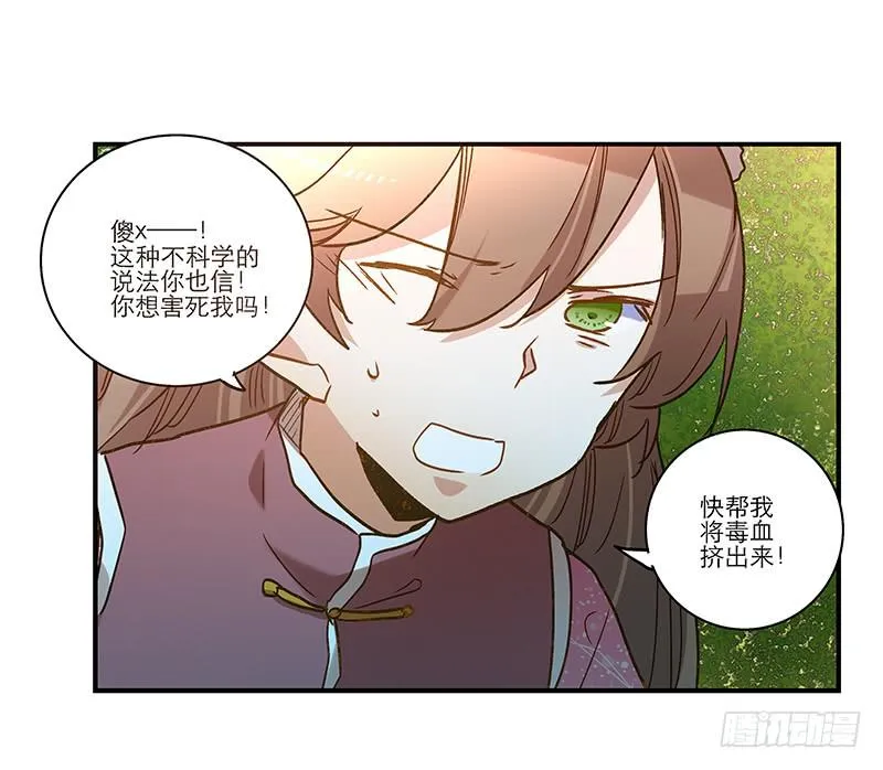 第六十九话 远走高飞 第26页