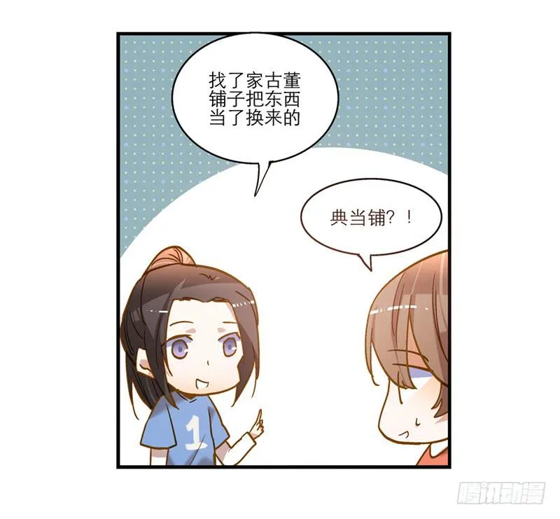 第七十话 绝不允许你离开 第33页