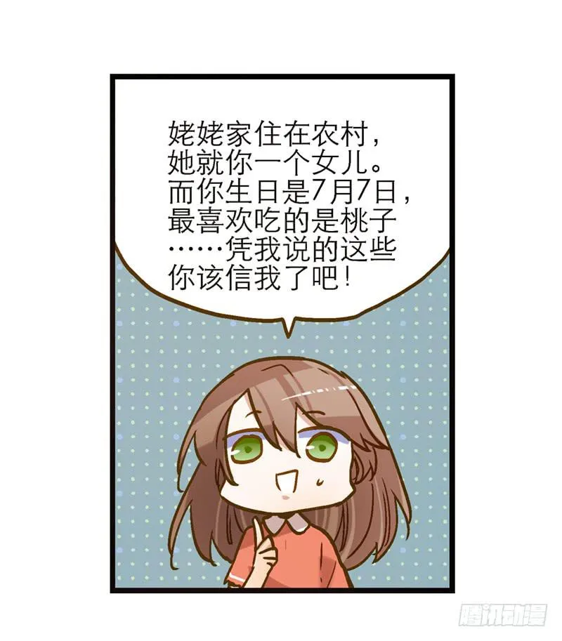 第七十一话 又是我 第20页