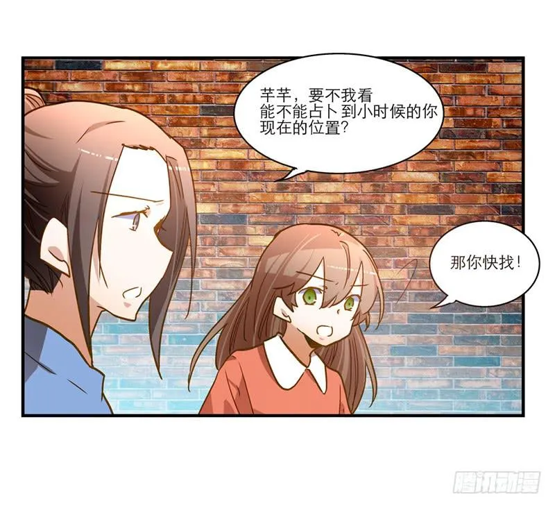 第七十二话 奇怪的命格 第21页