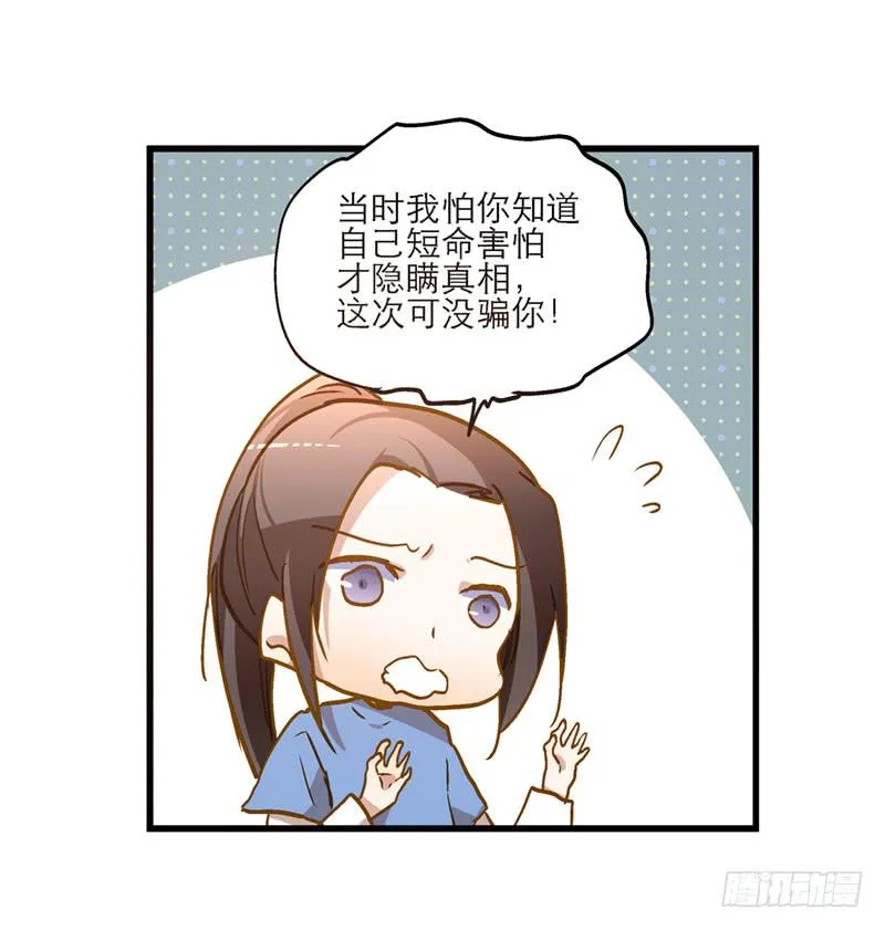 第七十二话 奇怪的命格 第27页
