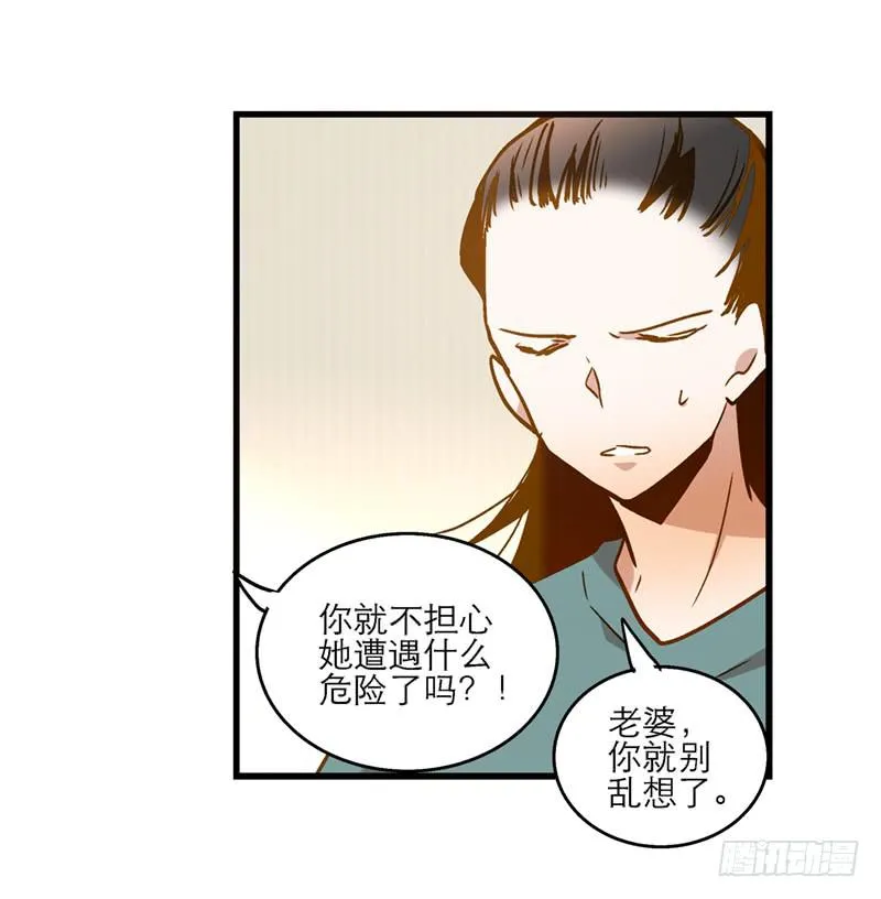 第七十三话 寻人 第4页