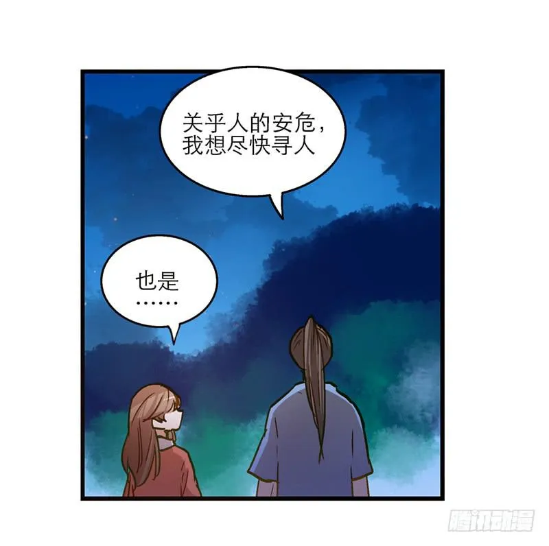 第七十三话 寻人 第18页