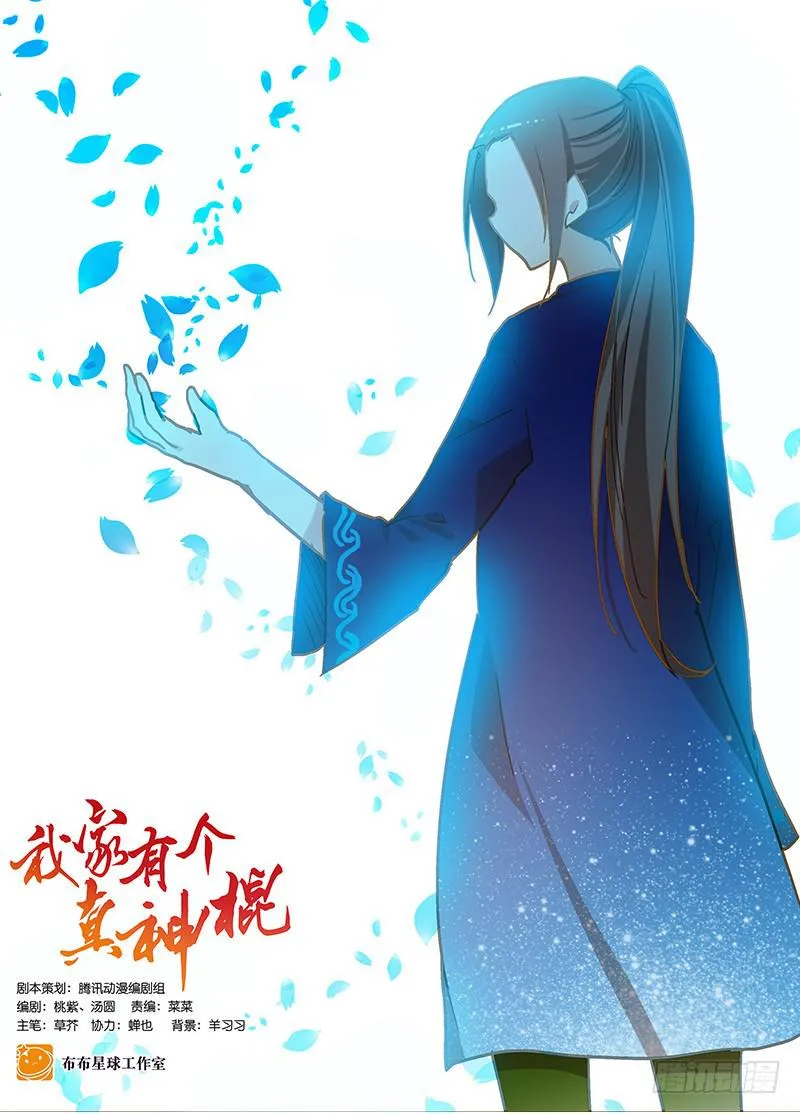 第七十四话 一个小包子 第1页