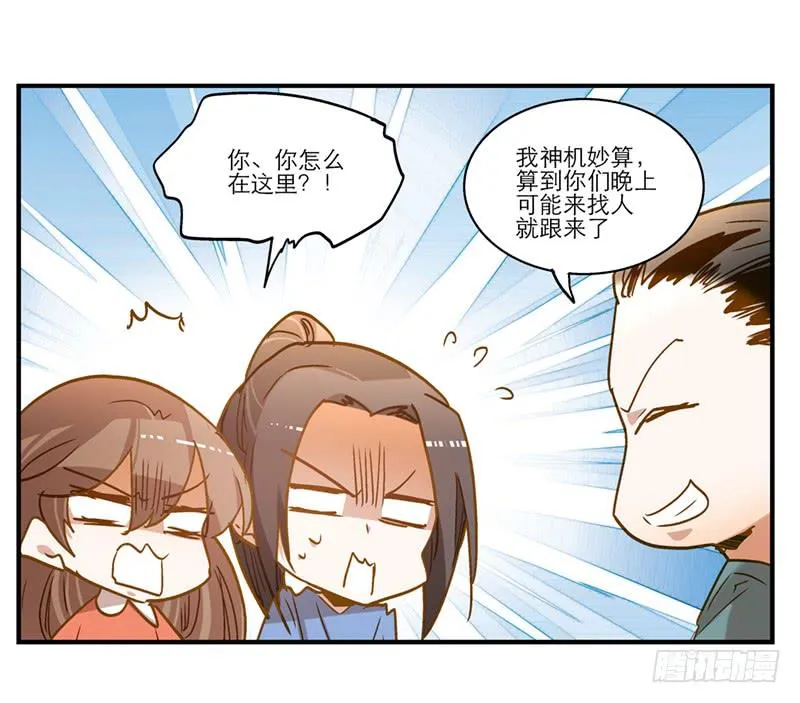第七十四话 一个小包子 第18页